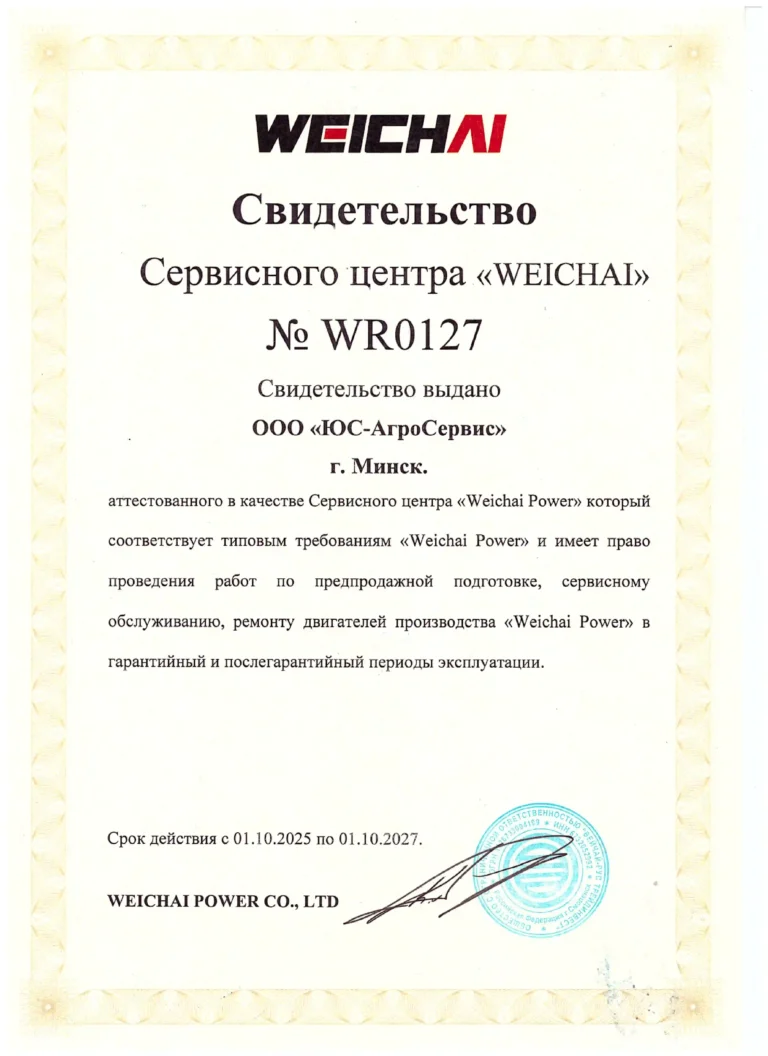 Аттестационное свидетельство Weichai